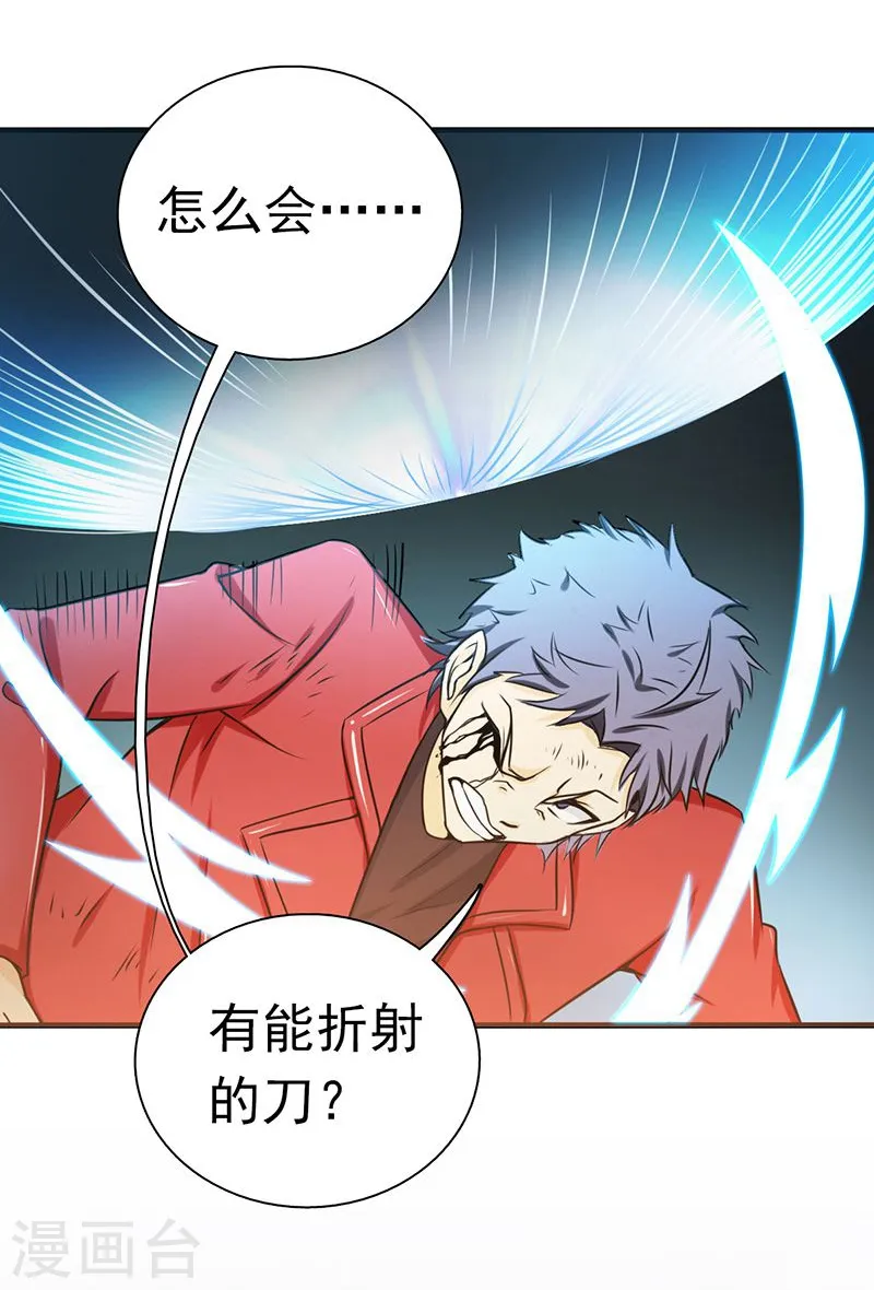 地府我开的漫画,第121话 劈开地球的刀？1图