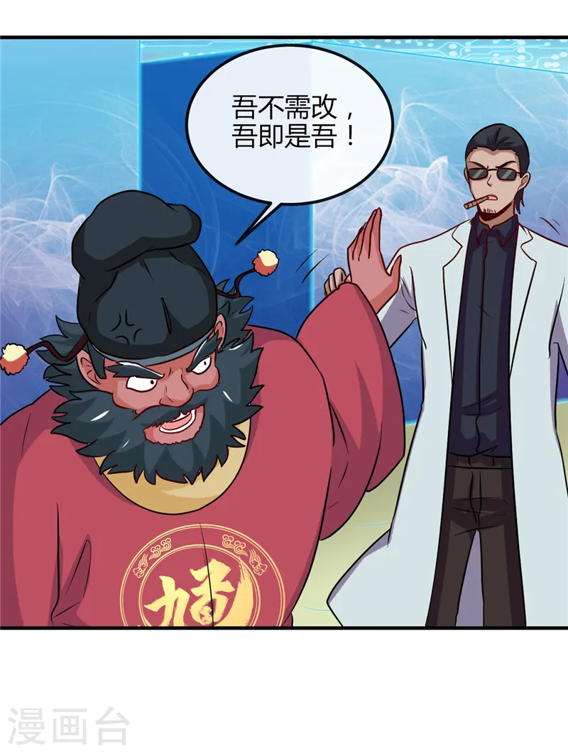地府我开的免费听漫画,第393话 天师钟馗2图