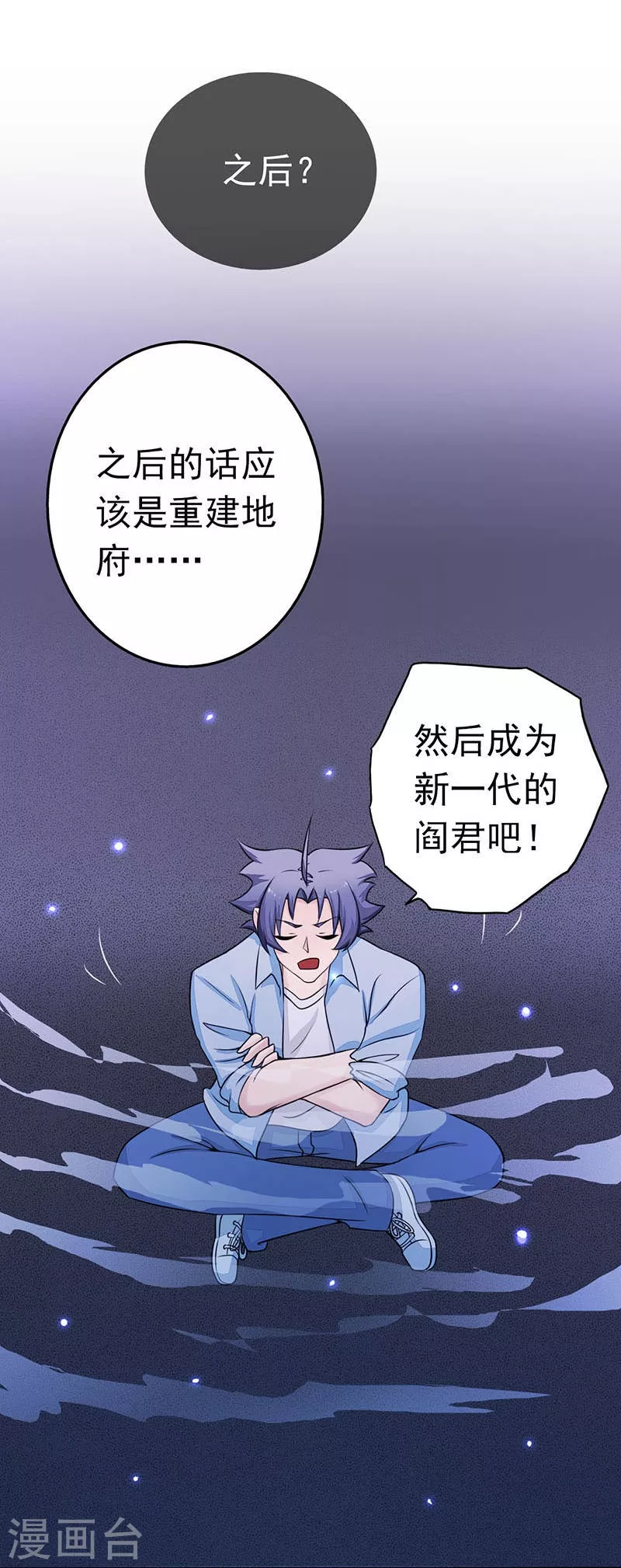 地府我开的人物简介漫画,第58话 金虹氏2图