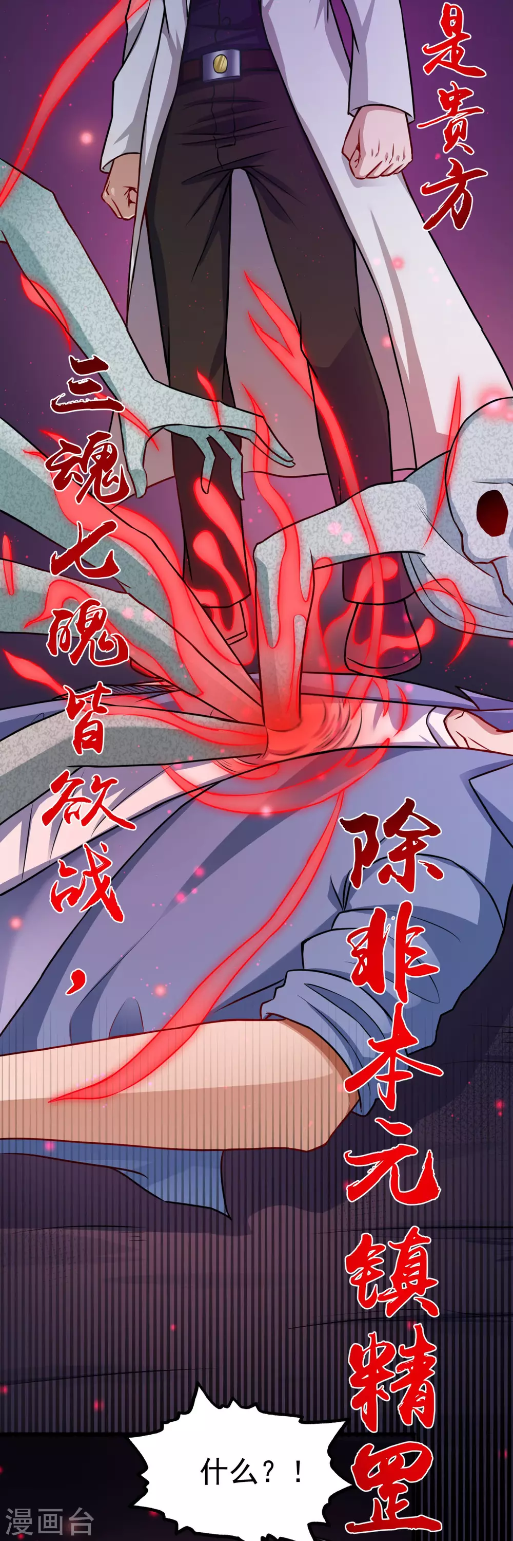 地府我开的免费听漫画,第15话 铸甲之痛1图