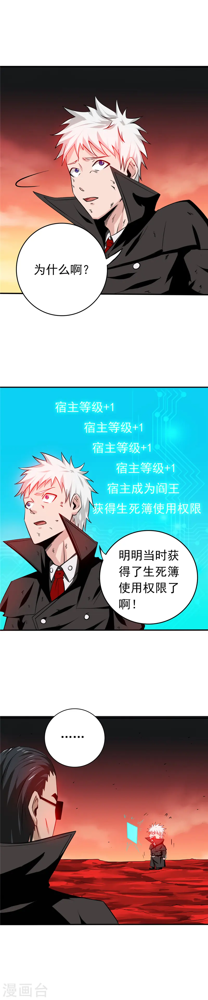 地府我开的女主角是谁漫画,第254话 权限2图