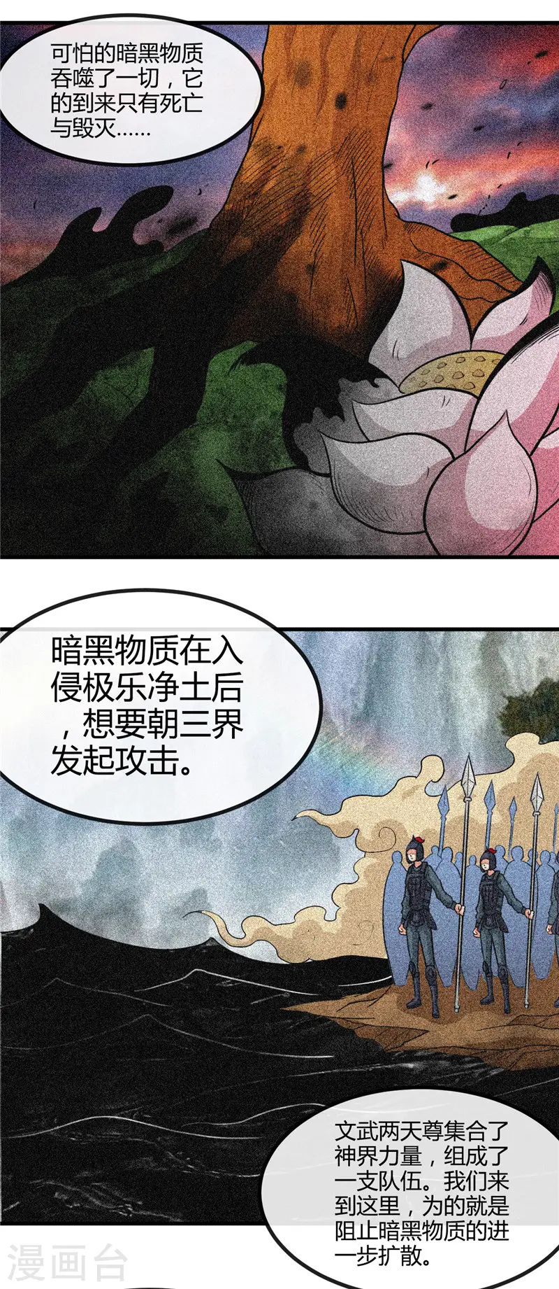 地府我开的免费听漫画,第425话 出发，极乐净土へ！2图