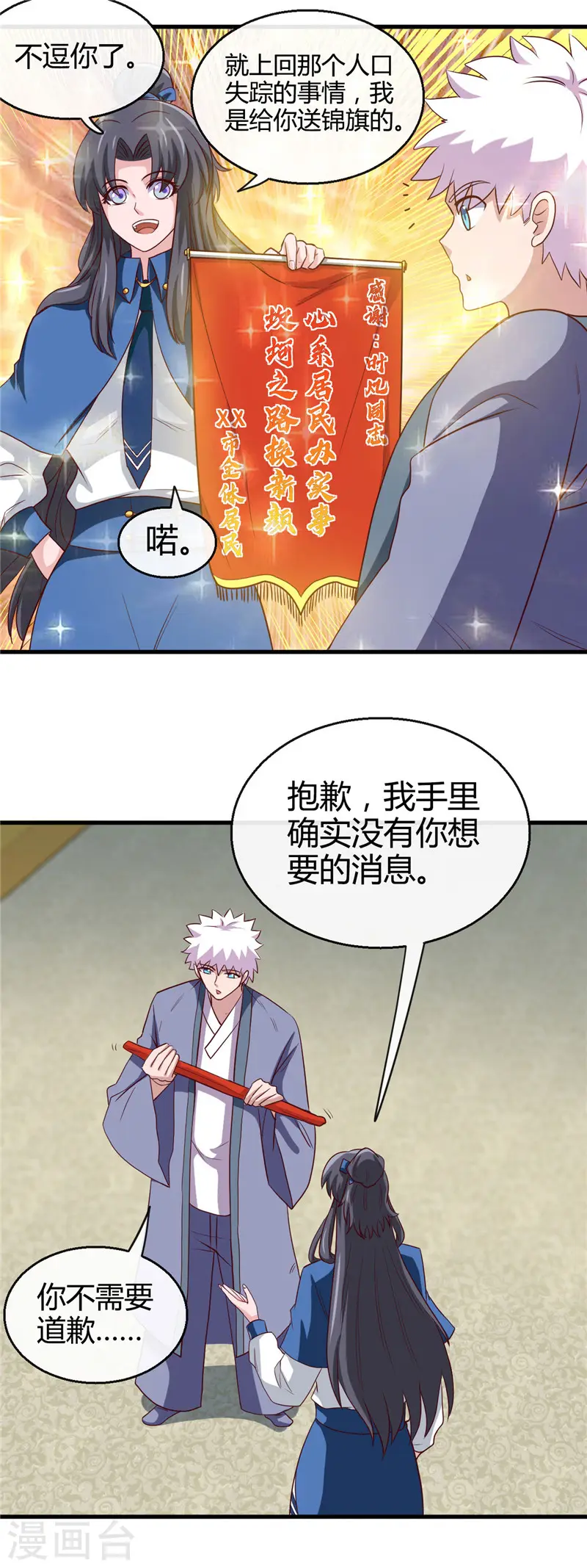 地府我开的免费听漫画,第406话 地府我开的2图