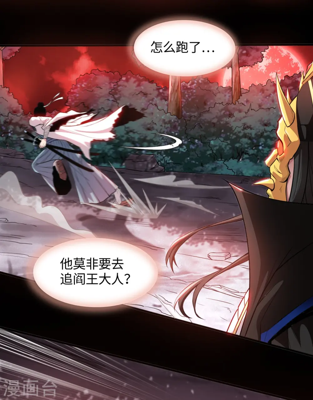 地府我开的免费听漫画,第545话 妖怪狩猎，埋骨地1图