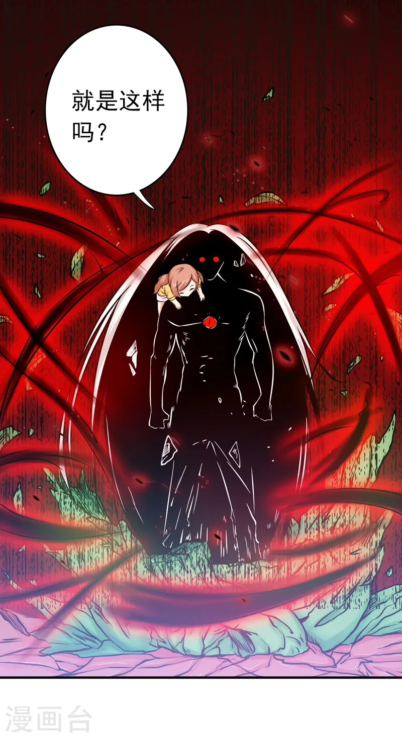地府我开的免费听漫画,第154话 失控中1图