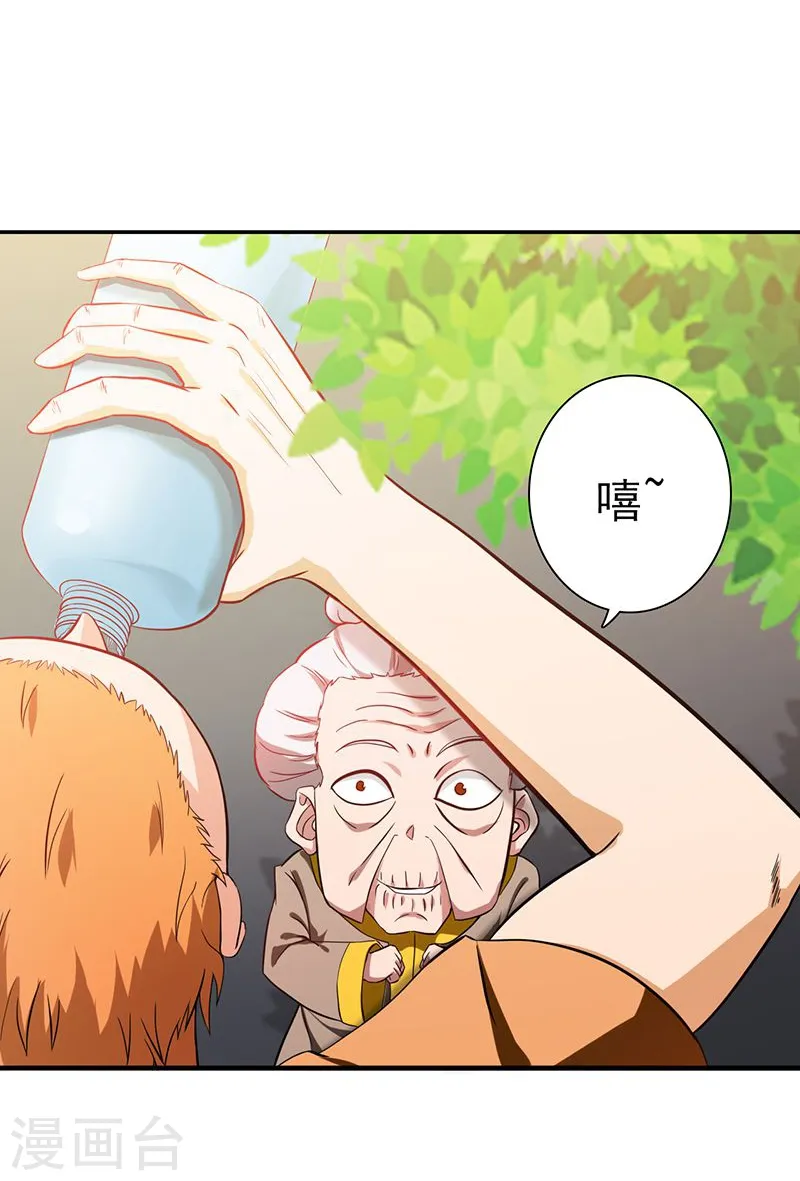 地府我开的免费听漫画,第208话 贫穷之神2图