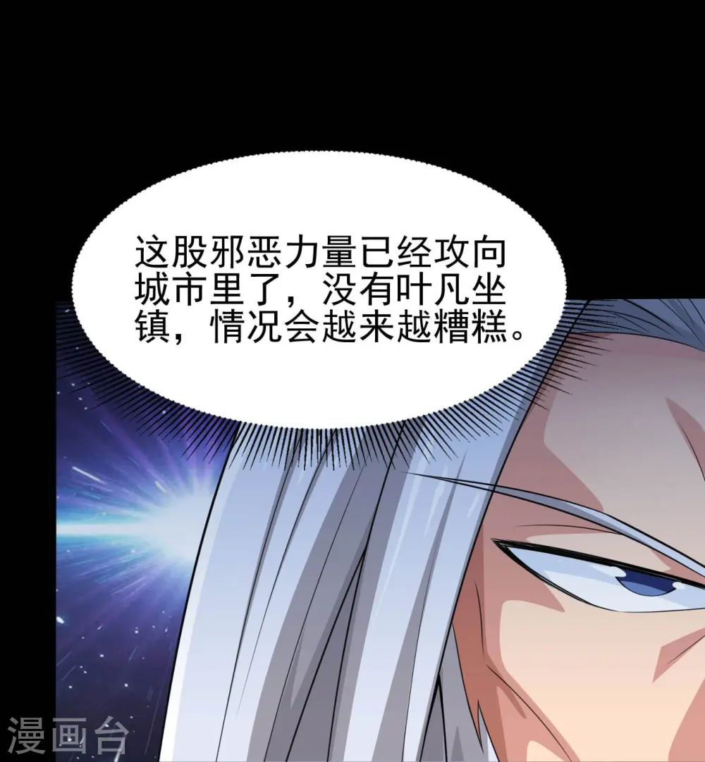 地府我开的人物简介漫画,第736话 师徒相见2图