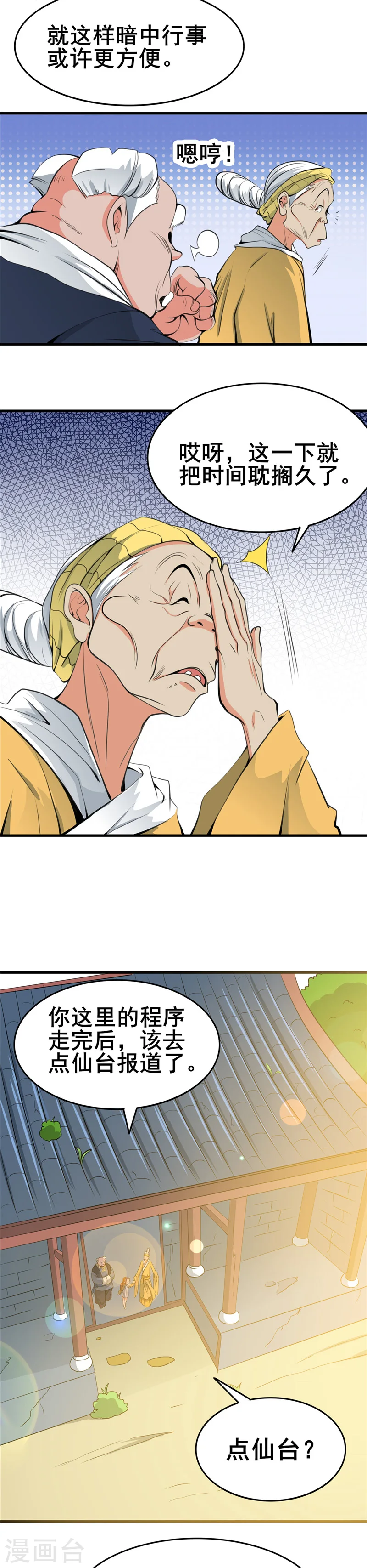 地府我开的免费听漫画,第274话 升仙驿2图