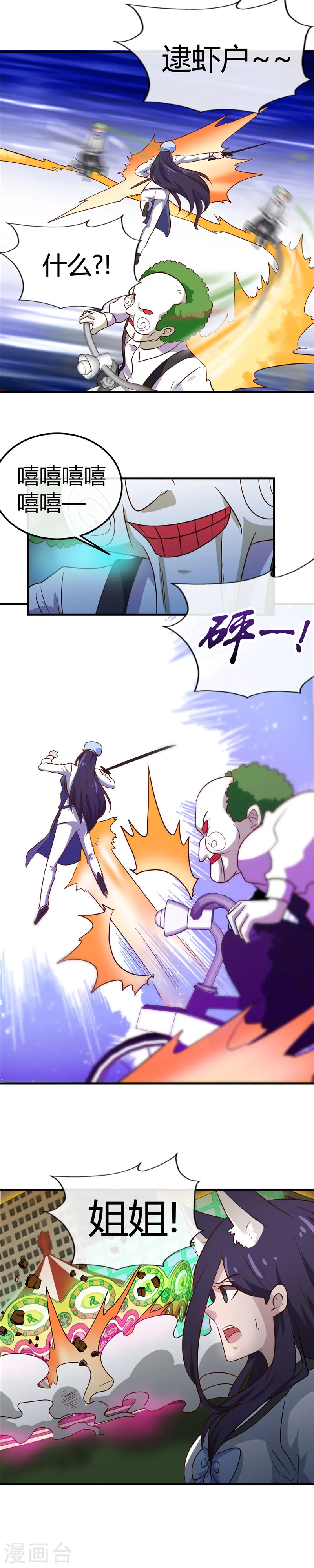 地府我开的免费听漫画,第387话 两场战斗2图