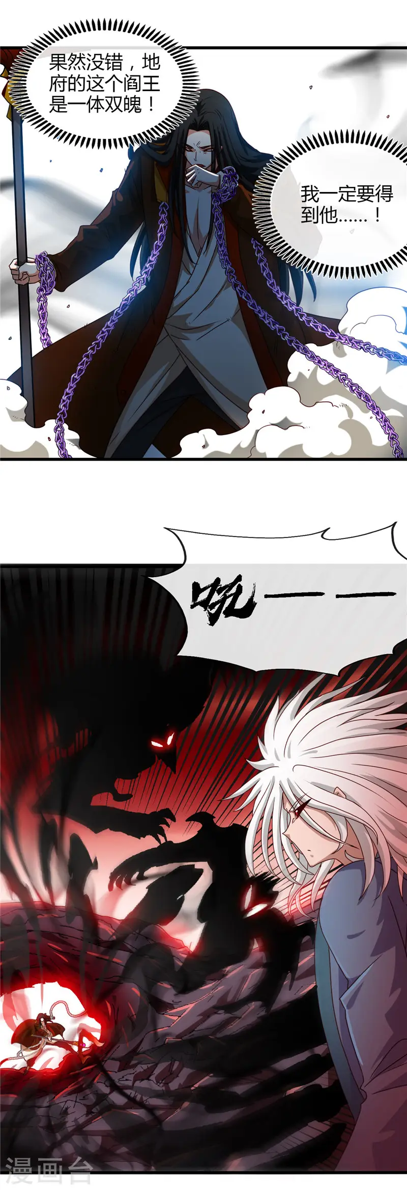 地府我开的人物简介漫画,第459话 你们都馋我身子2图