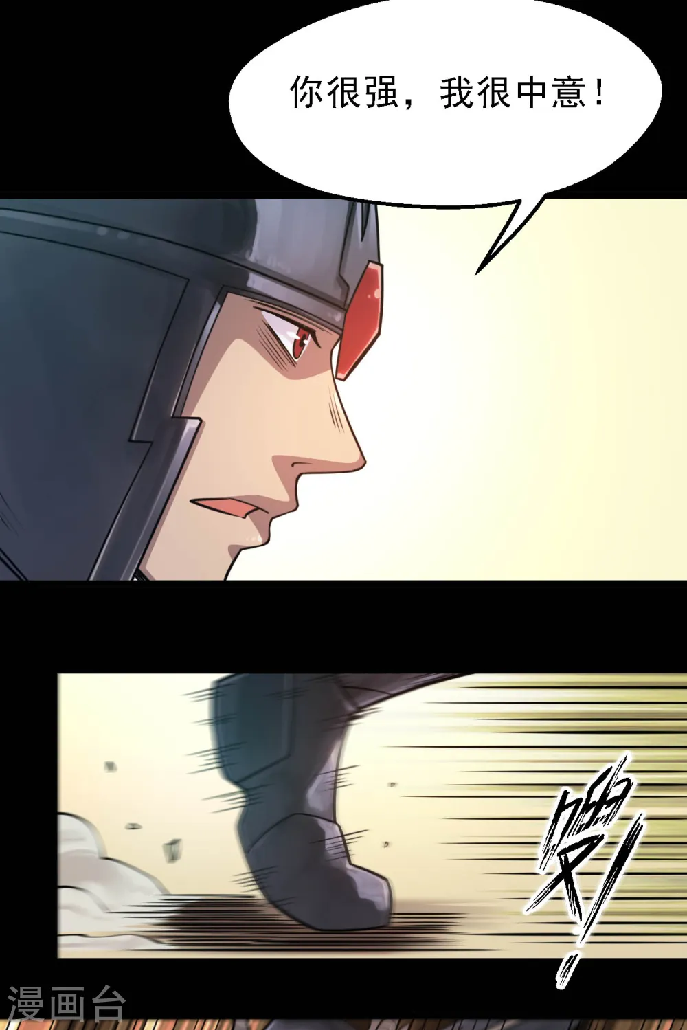 地府我开的免费听漫画,第616话 我很中意1图