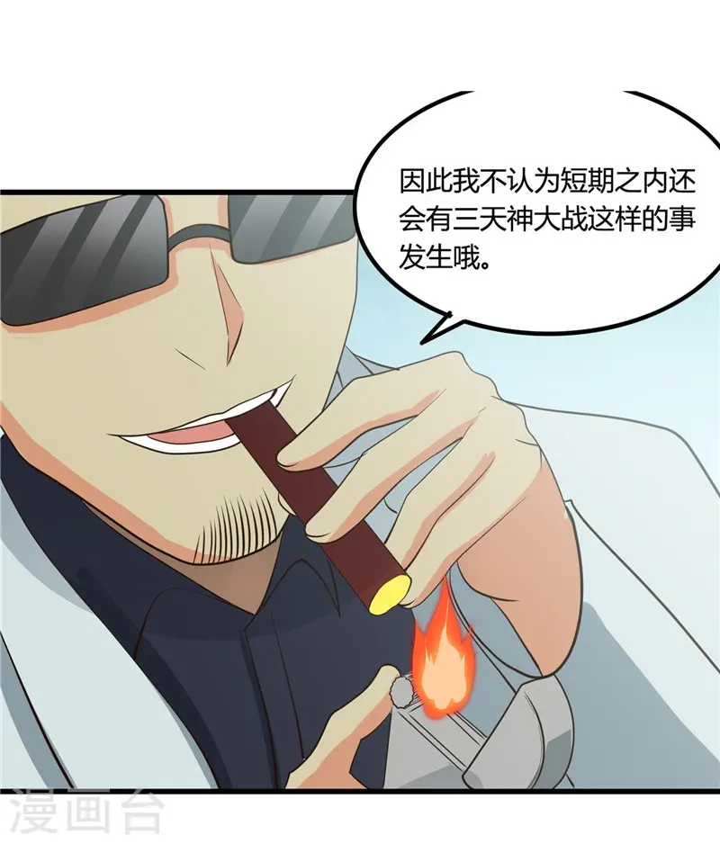 地府我开的免费听漫画,第346话 我去看看吧2图