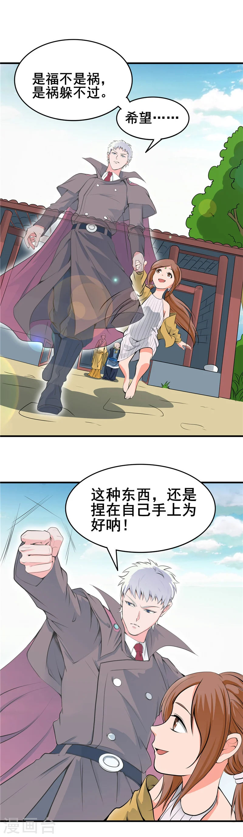 地府我开的女主角是谁漫画,第274话 升仙驿2图