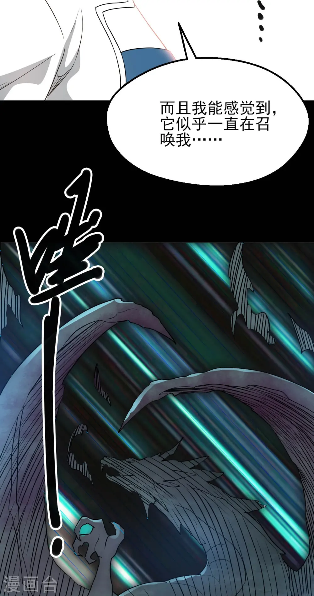 地府我开的免费听漫画,第761话 似乎一直在召唤我！1图