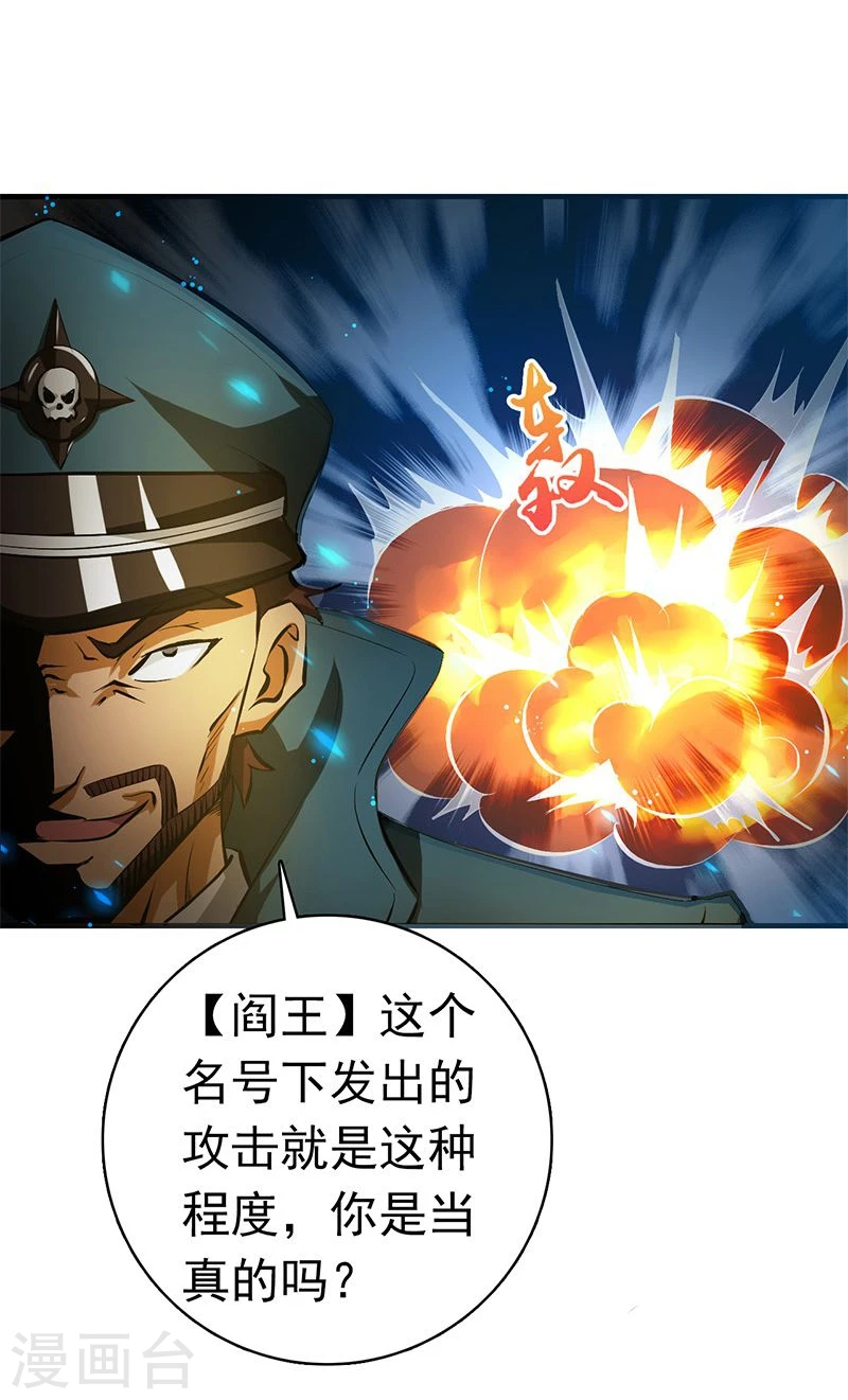 地府我开的免费听漫画,第224话 着什么急2图