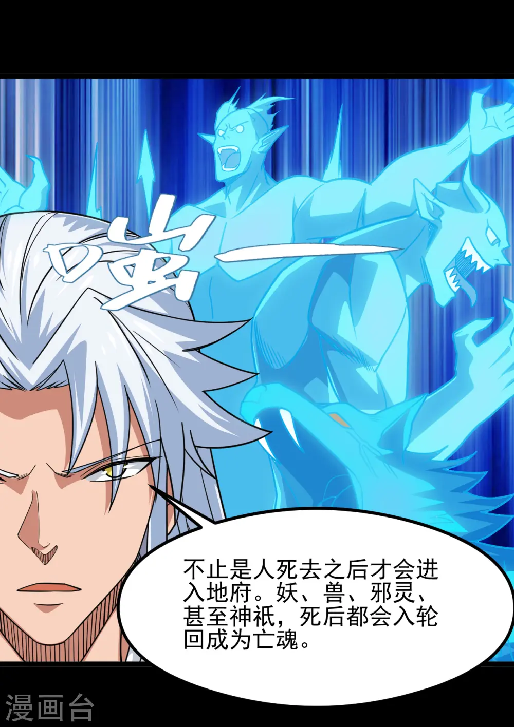 地府我开的免费听漫画,第683话 追溯发源地2图