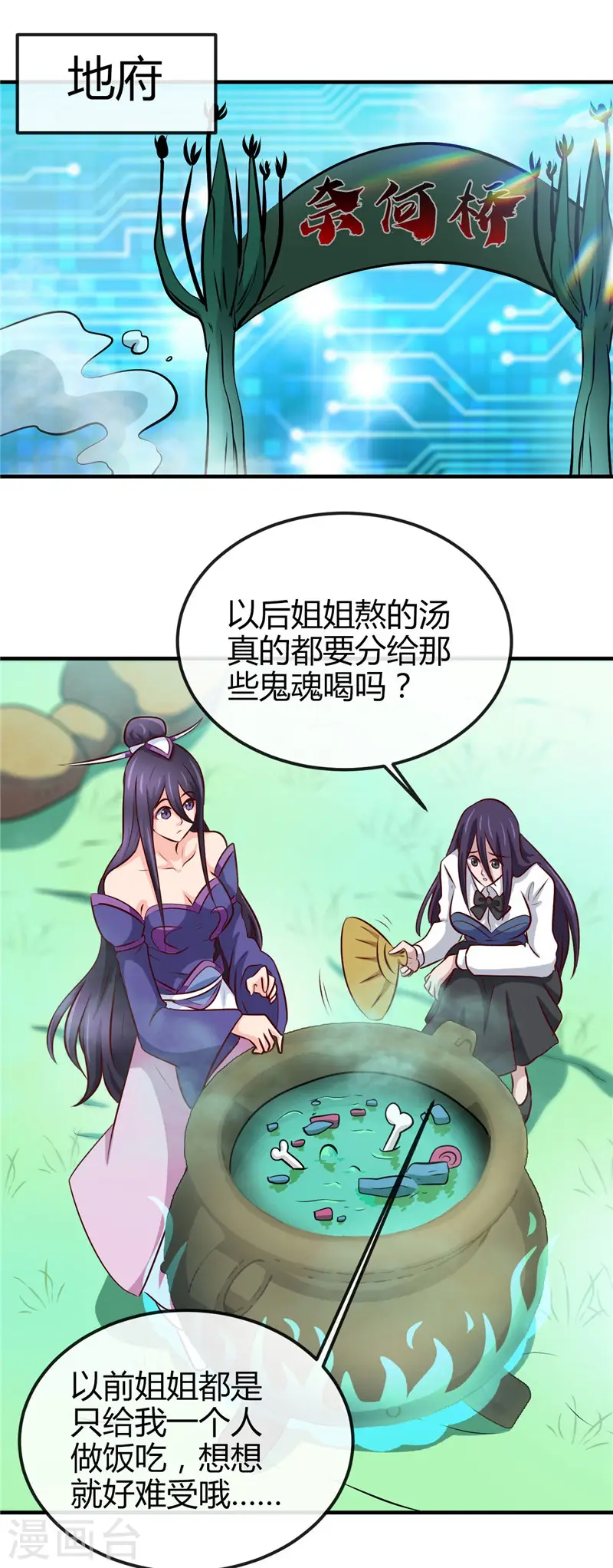 地府我开的免费听漫画,第400话 鬼帝降临1图