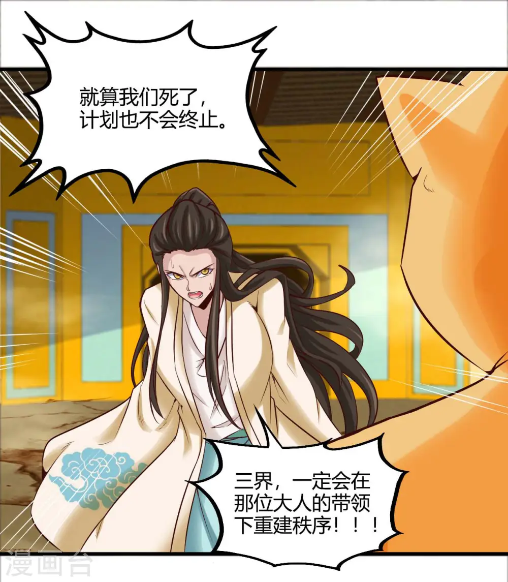 地府我开的免费听漫画,第482话 阴谋的背后2图