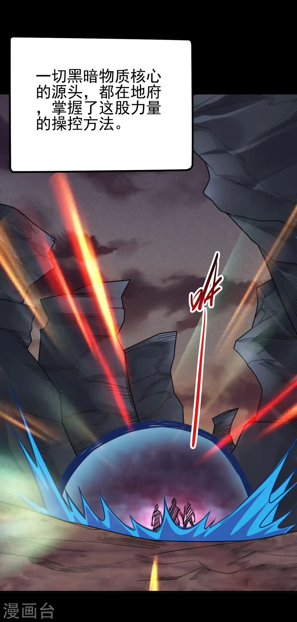 地府我开的免费听漫画,第705话 鬼域的力量1图