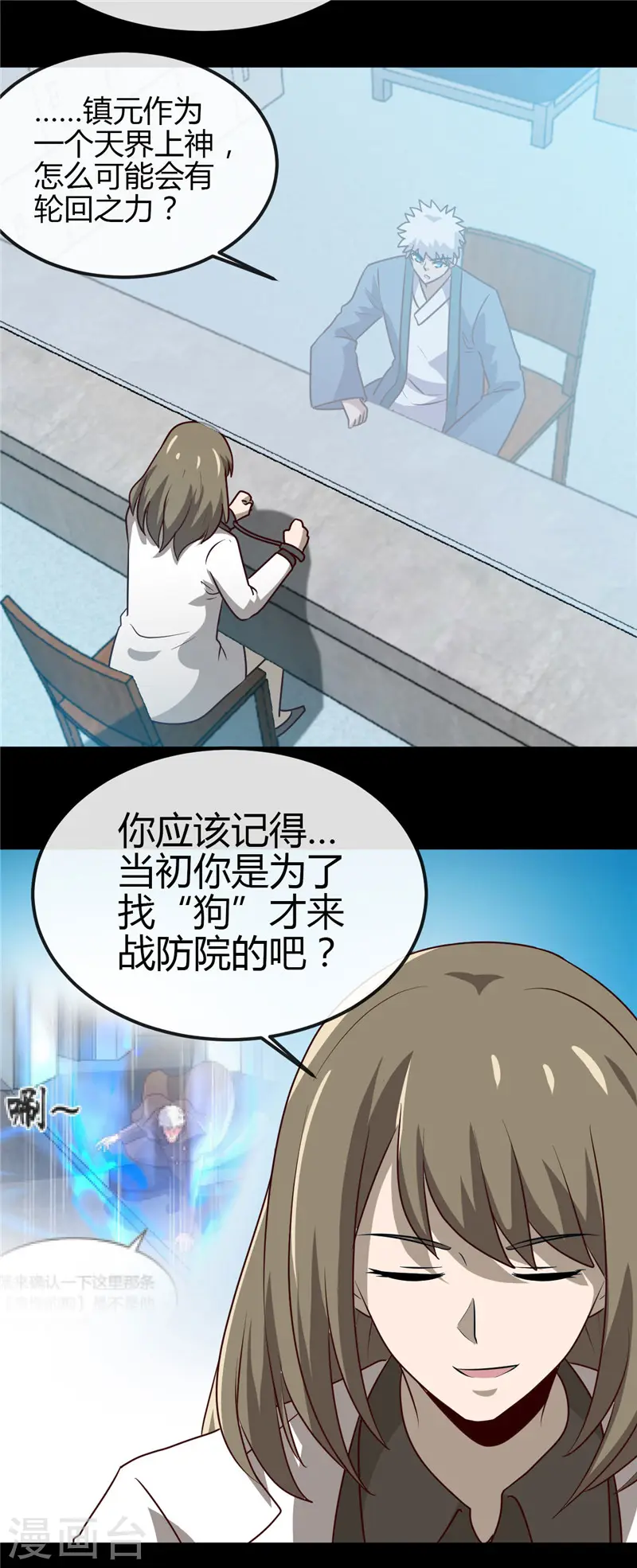 地府我开的人物简介漫画,第419话 内有恶犬1图
