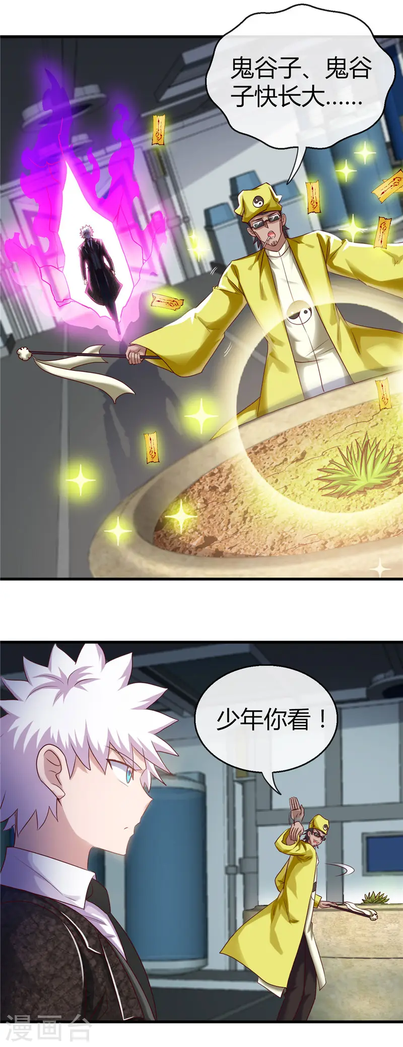 地府我开的免费听漫画,第476话 我种下一个鬼谷子2图