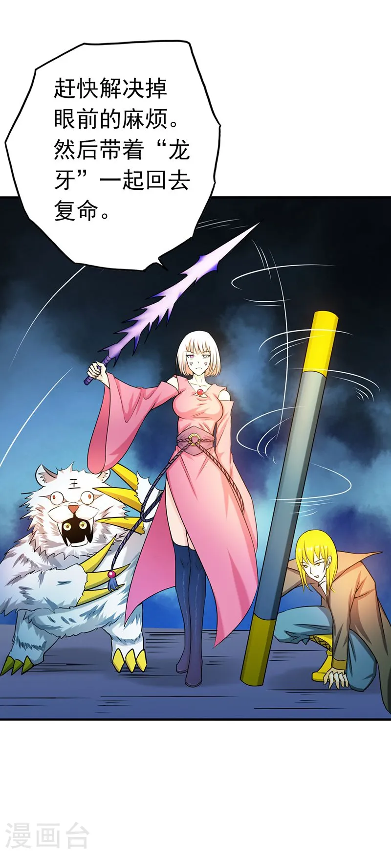 地府我开的免费听漫画,第115话 弑神1图