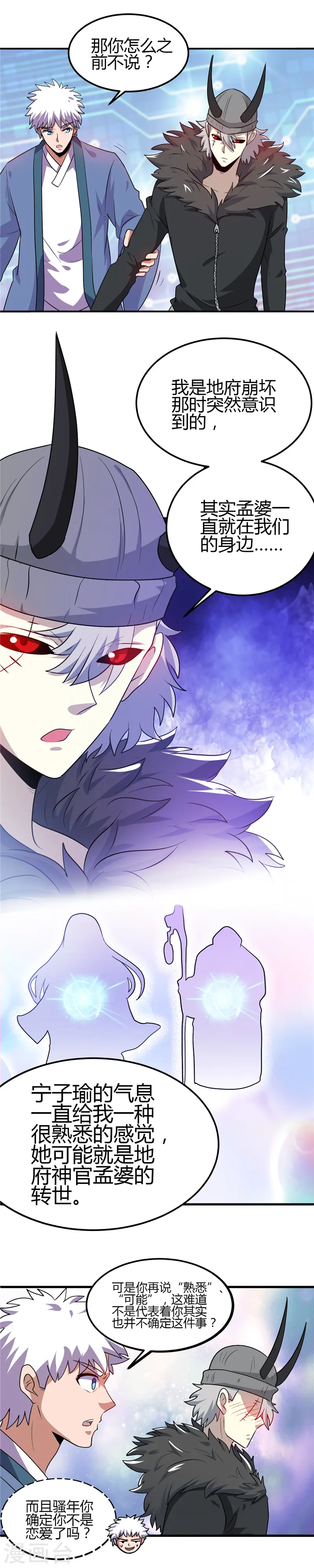 地府我开的免费听漫画,第382话 镜花水月2图
