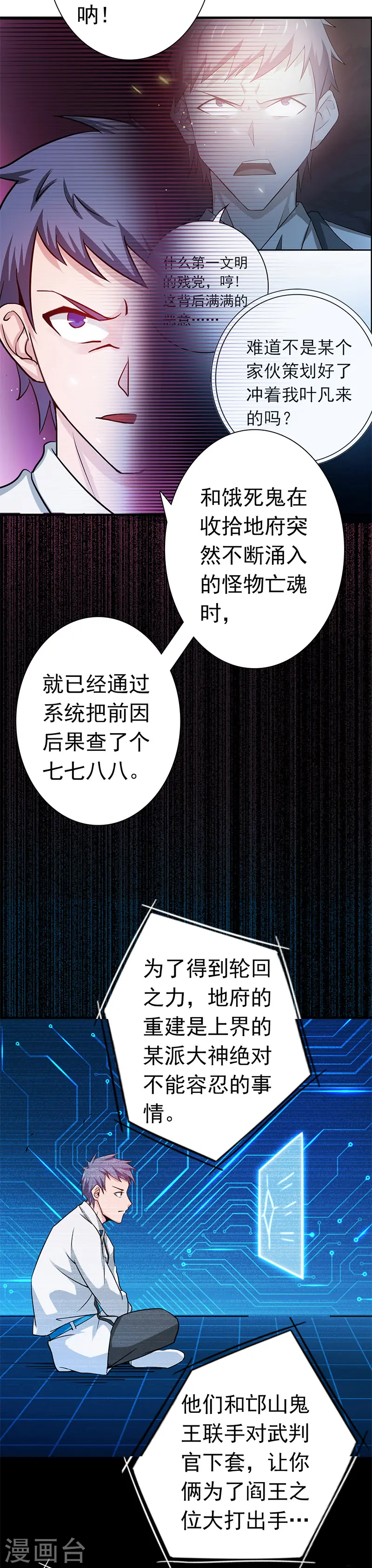 地府我开的免费听漫画,第248话 不再是一个人1图