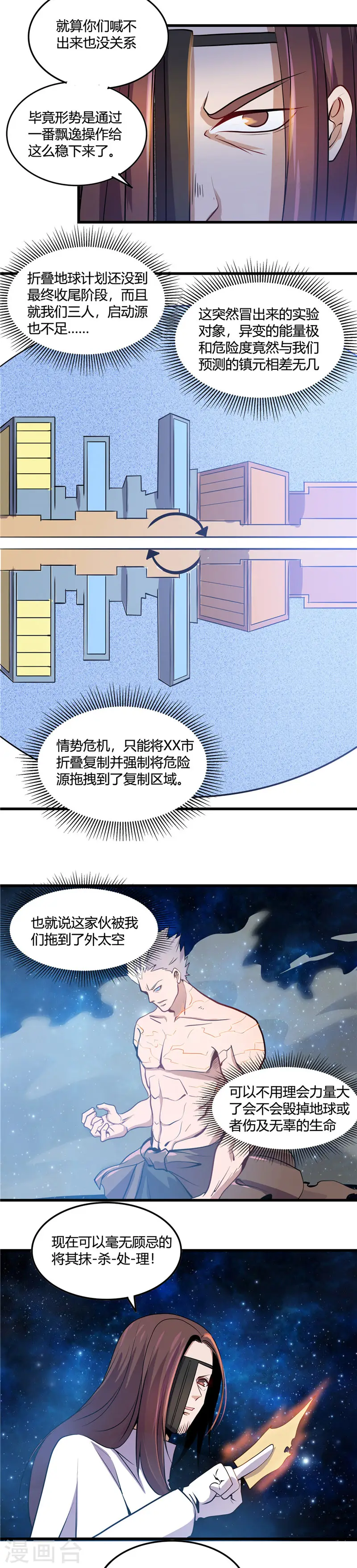地府我开的人物简介漫画,第359话 一菜三1图