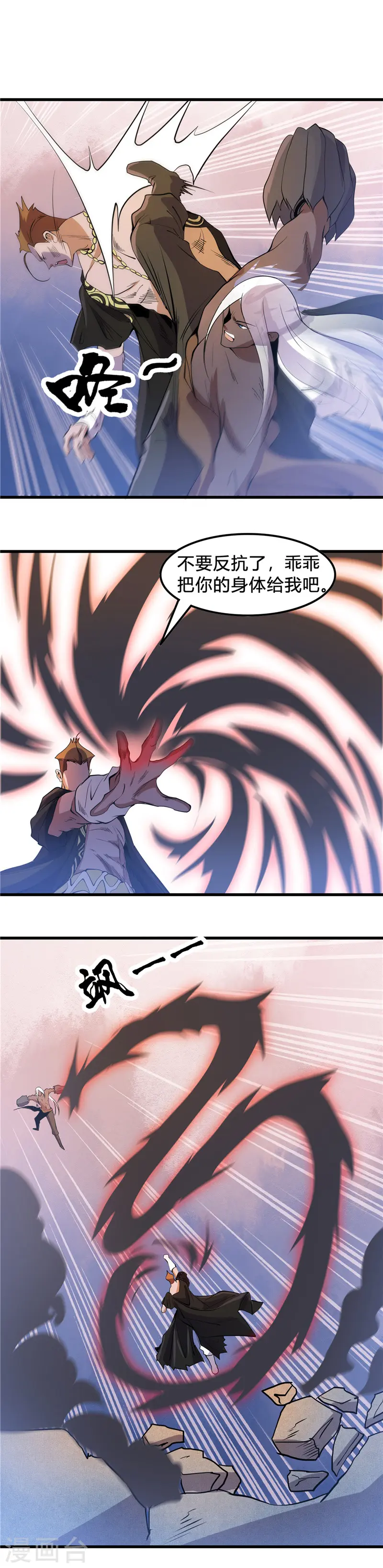 地府我开的免费听漫画,第366话 持续暴走2图