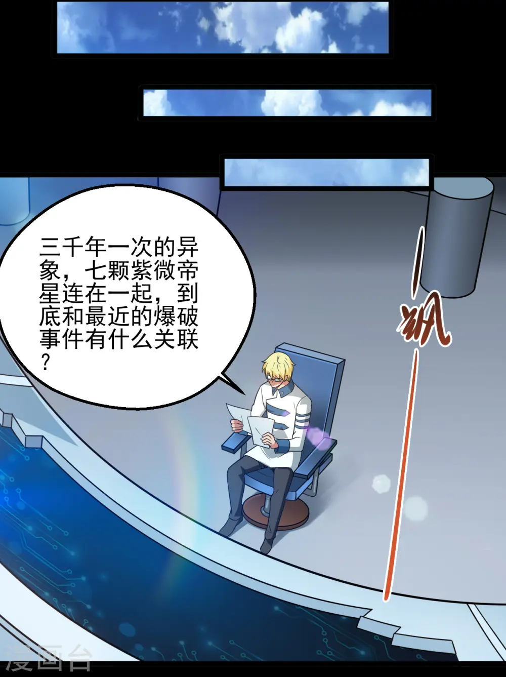 地府我开的免费听漫画,第683话 追溯发源地2图