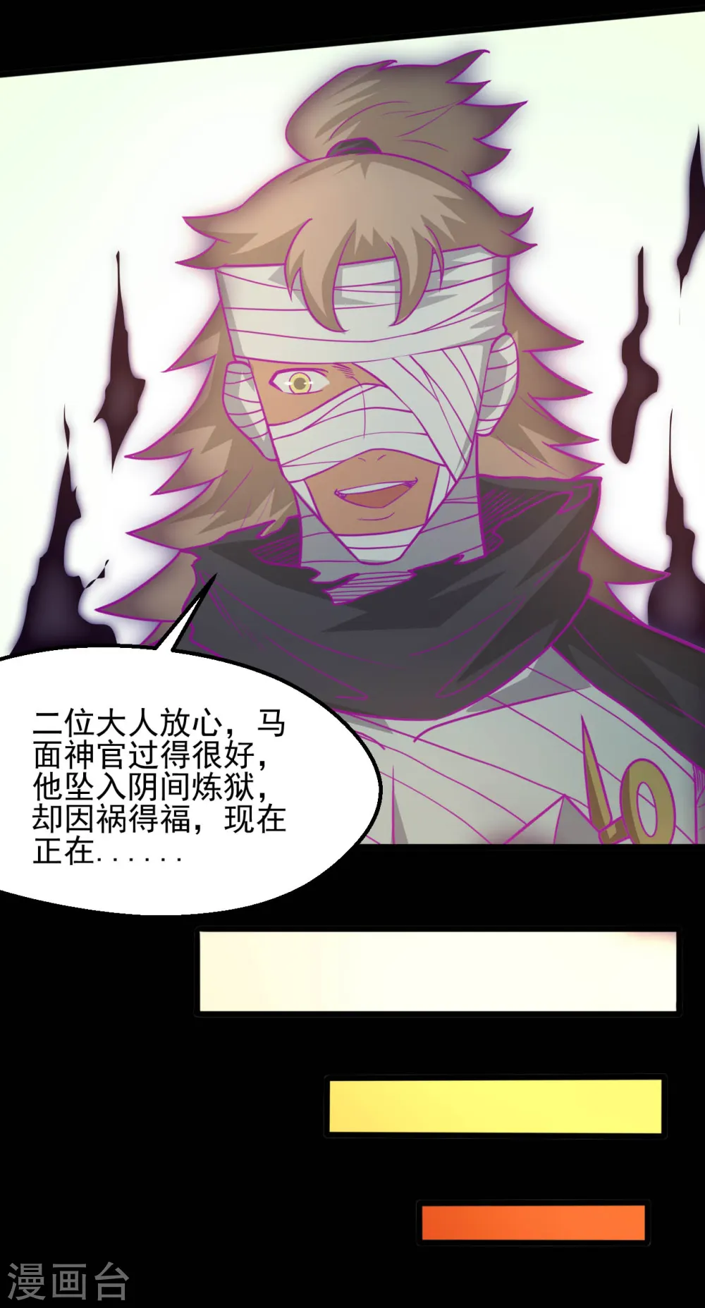 地府我开的免费听漫画,第631话 赛特再临2图