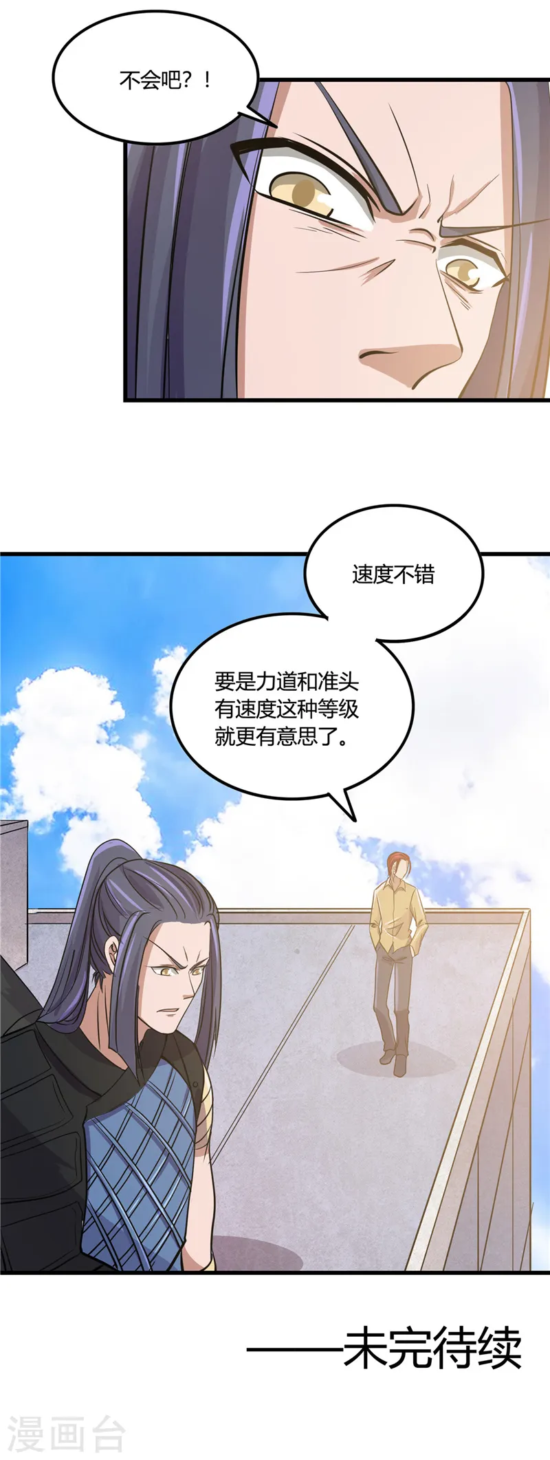 地府我开的免费听漫画,第354话 交手！！射手！！2图