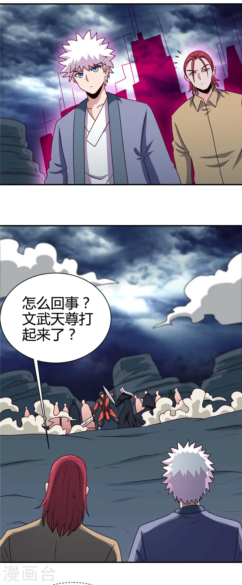 地府我开的免费听漫画,第437话 文天尊的阴谋2图