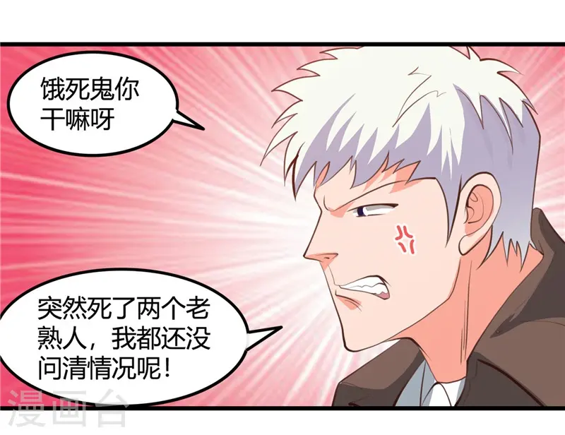 地府我开的免费听漫画,第342话 胧月夜1图
