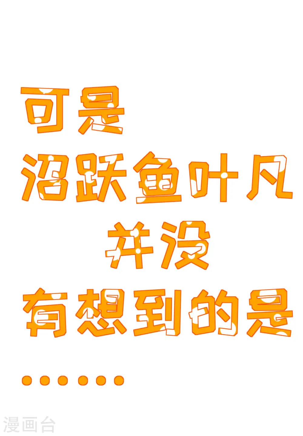 地府我开的免费听漫画,第531话 远渡东瀛2图