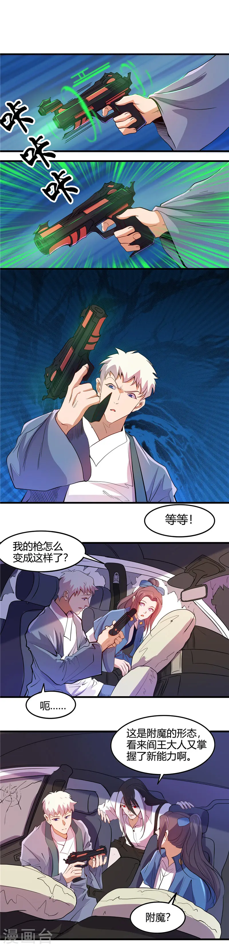 地府我开的女主角是谁漫画,第375话 附魔2图