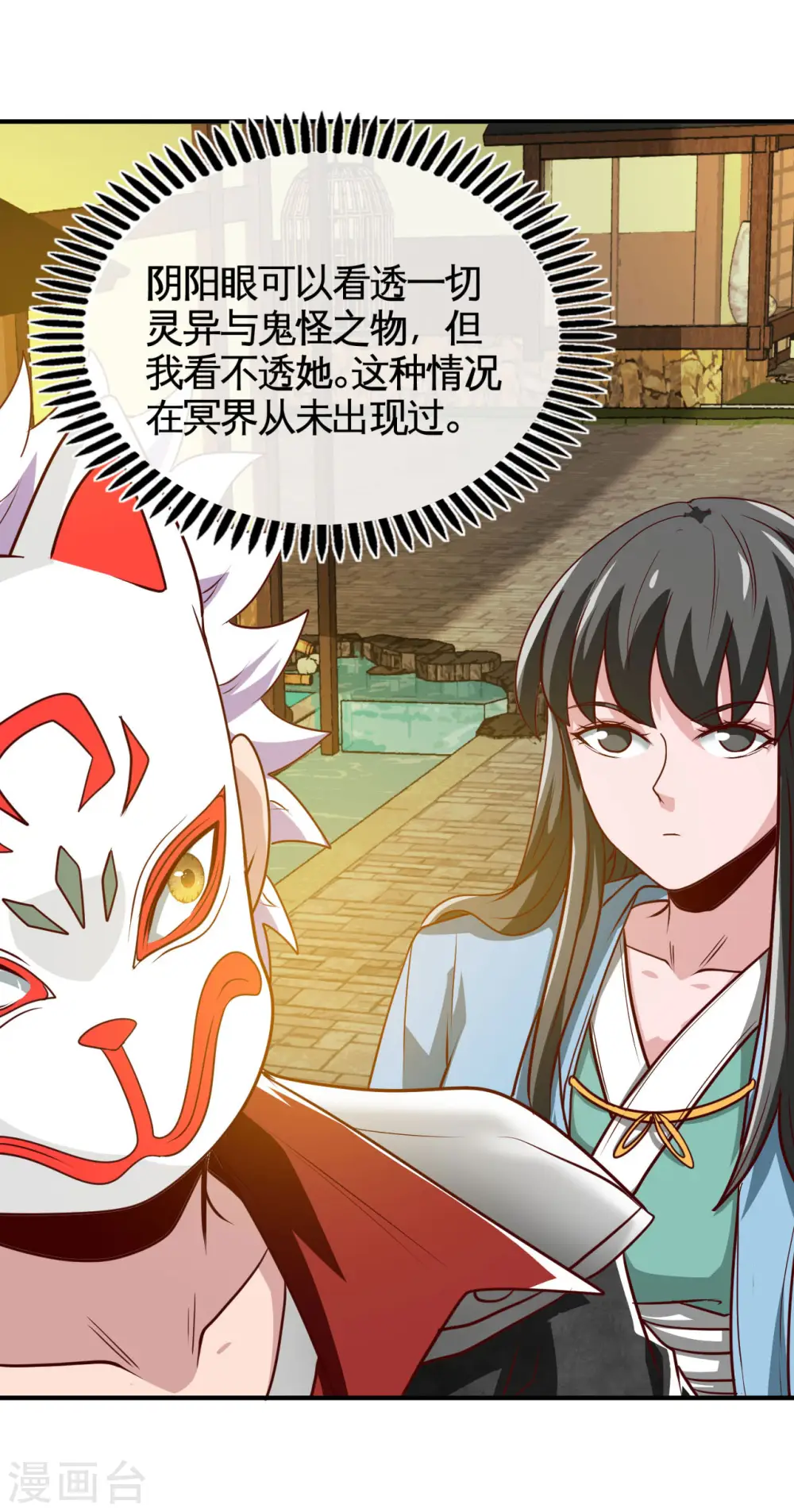 地府我开的免费听漫画,第537话 你是什么东西2图