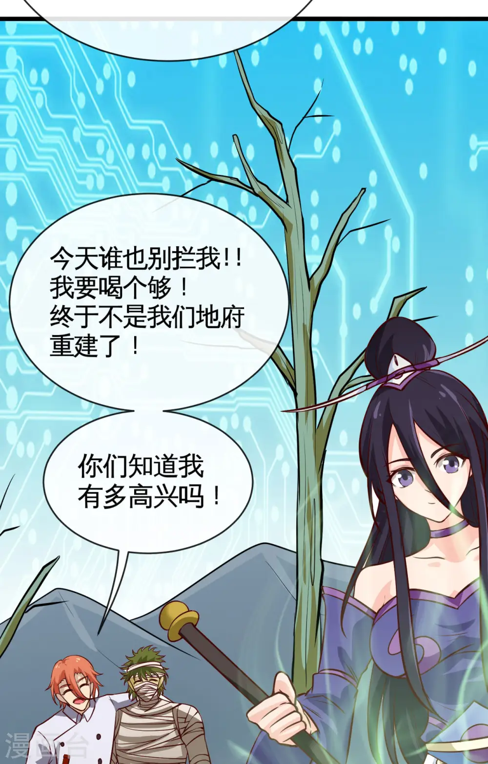 地府我开的免费听漫画,第530话 三界新貌2图
