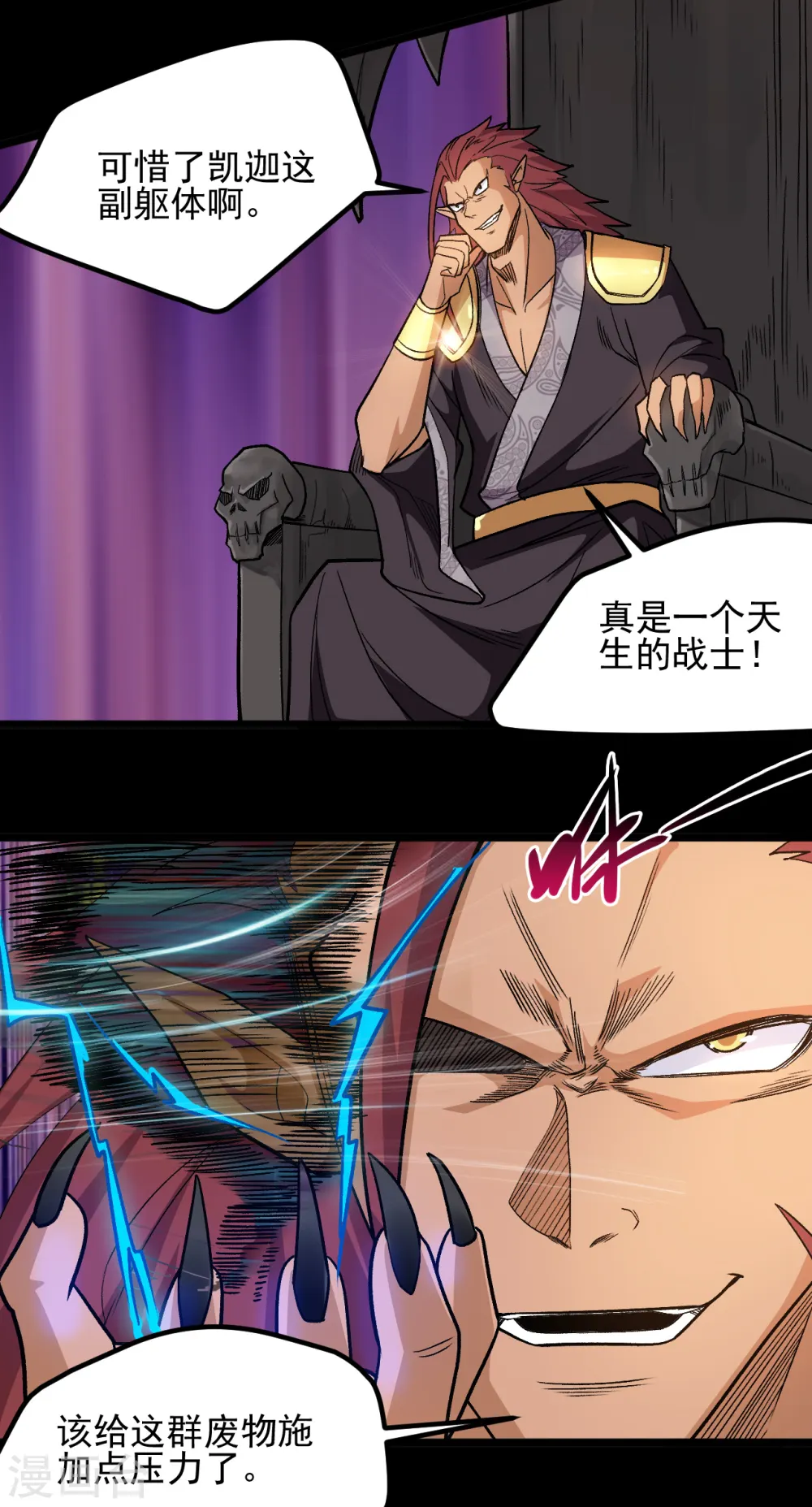 地府我开的免费听漫画,第651话 以守为攻1图