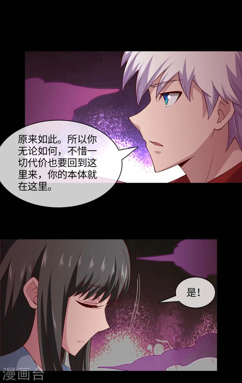地府我开的免费听漫画,第548话 调换2图