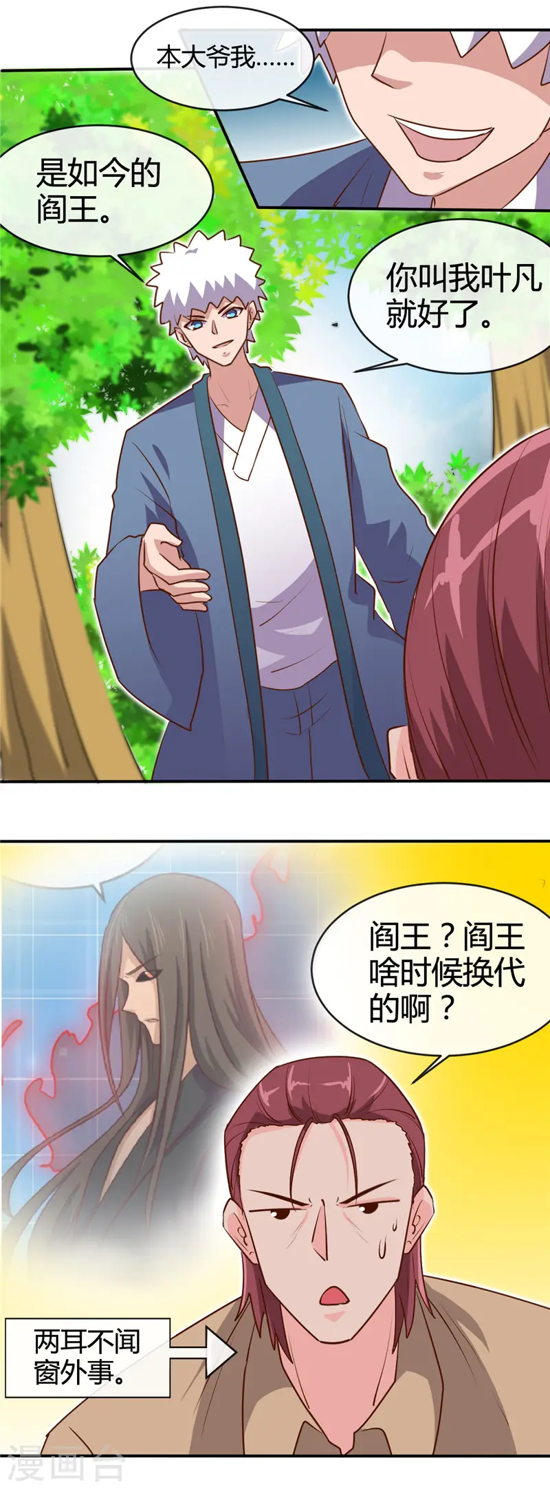 地府我开的免费听漫画,第421话 师徒情深1图