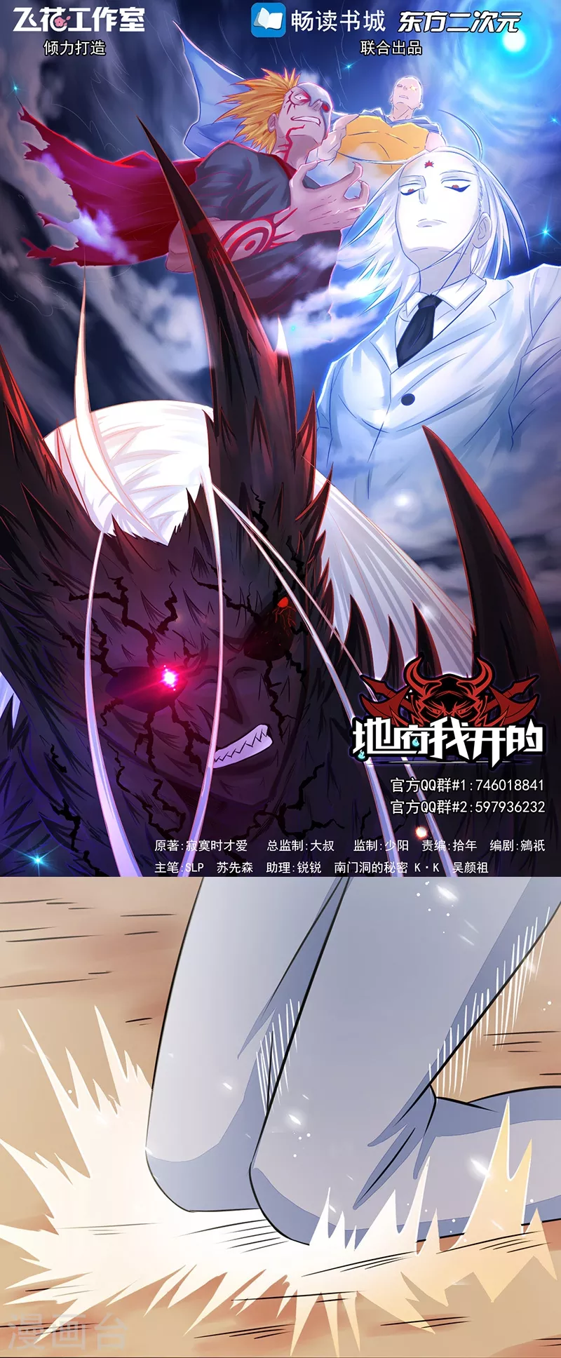 地府我开的免费听漫画,第73话 意外1图