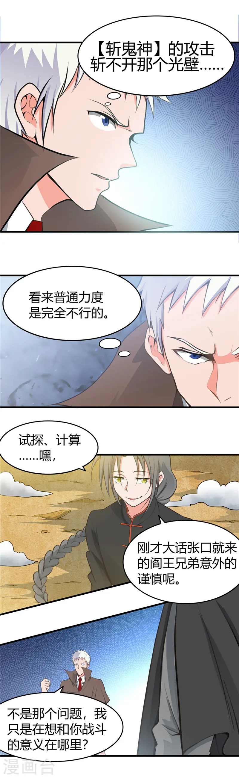 地府我开的免费听漫画,第277话 陷仙剑中斗1图
