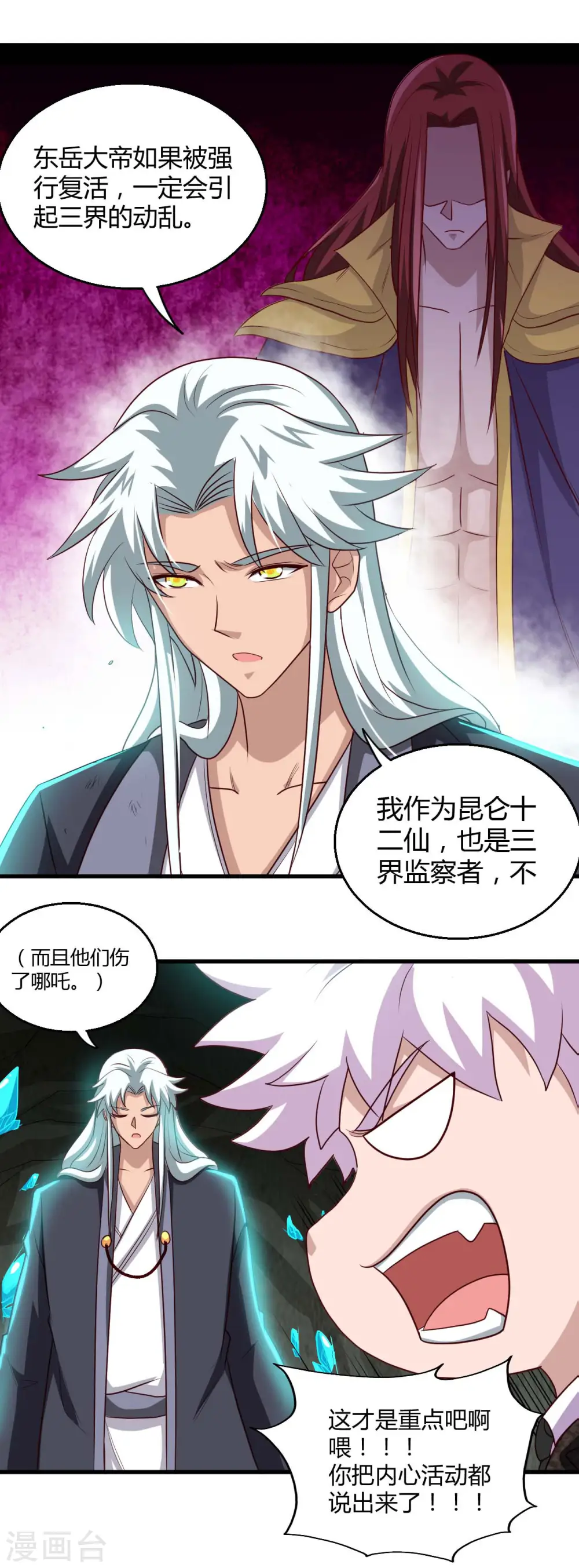 地府我开的免费听漫画,第475话 三界的危机！2图
