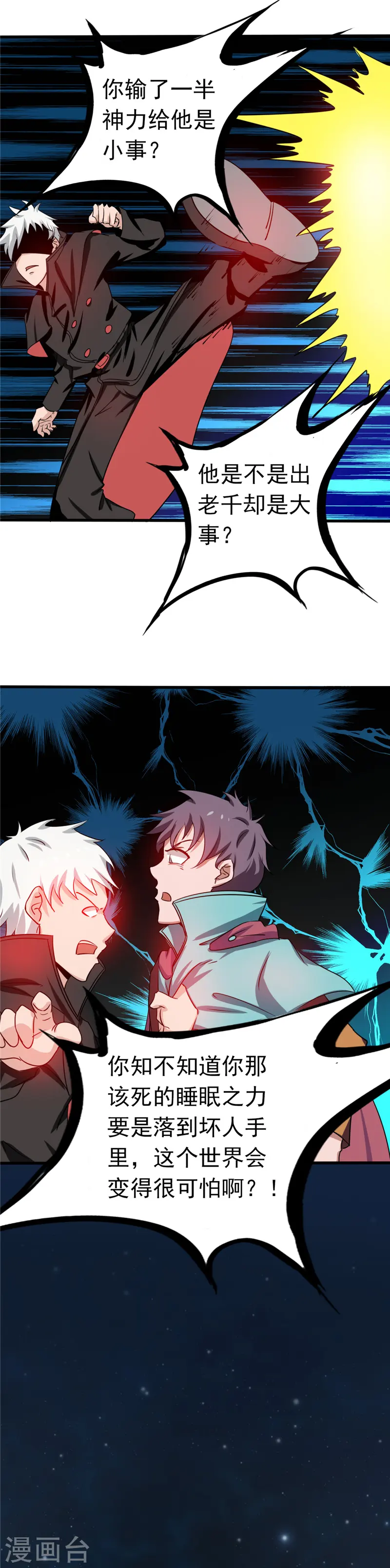 地府我开的免费听漫画,第261话 输掉的一半神力2图