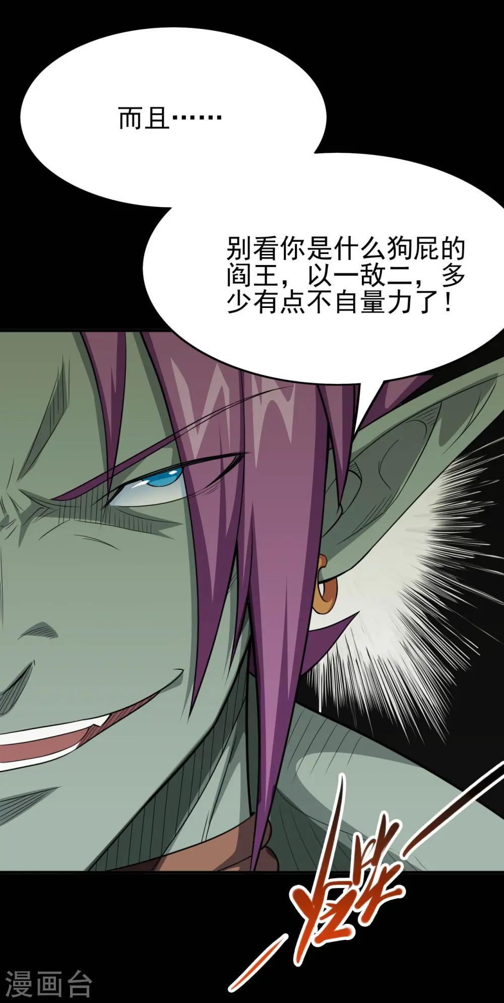 地府我开的免费听漫画,第724话 有点东西！1图