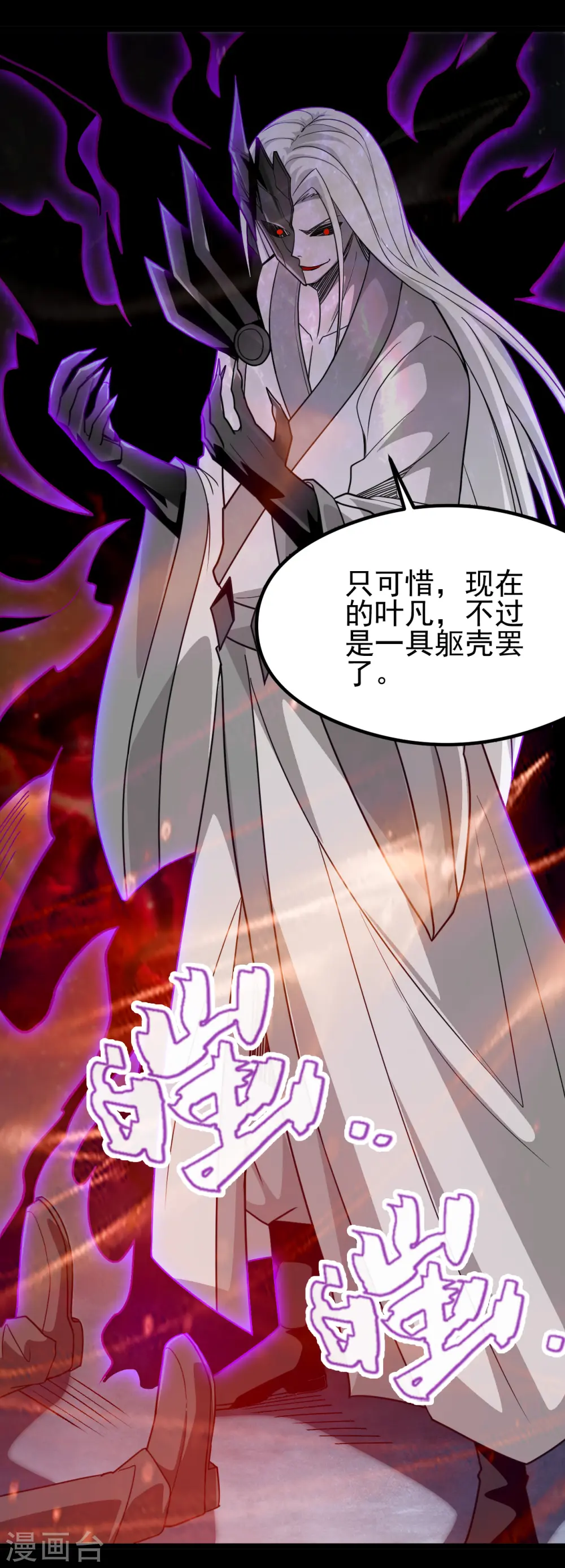 地府我开的免费听漫画,第694话 叶凡黑化1图