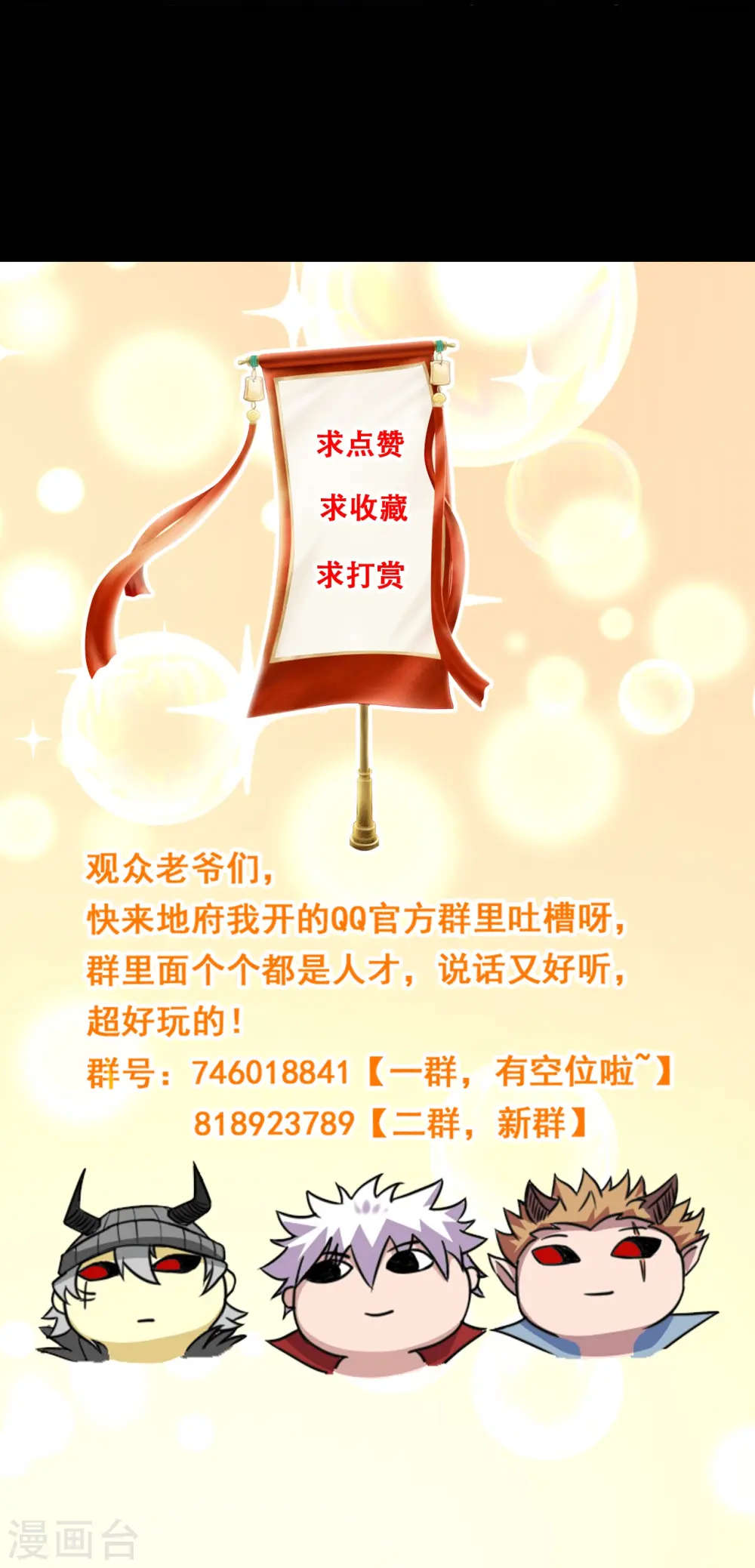 地府我开的免费听漫画,第758话 雾气笼罩的冥湖1图