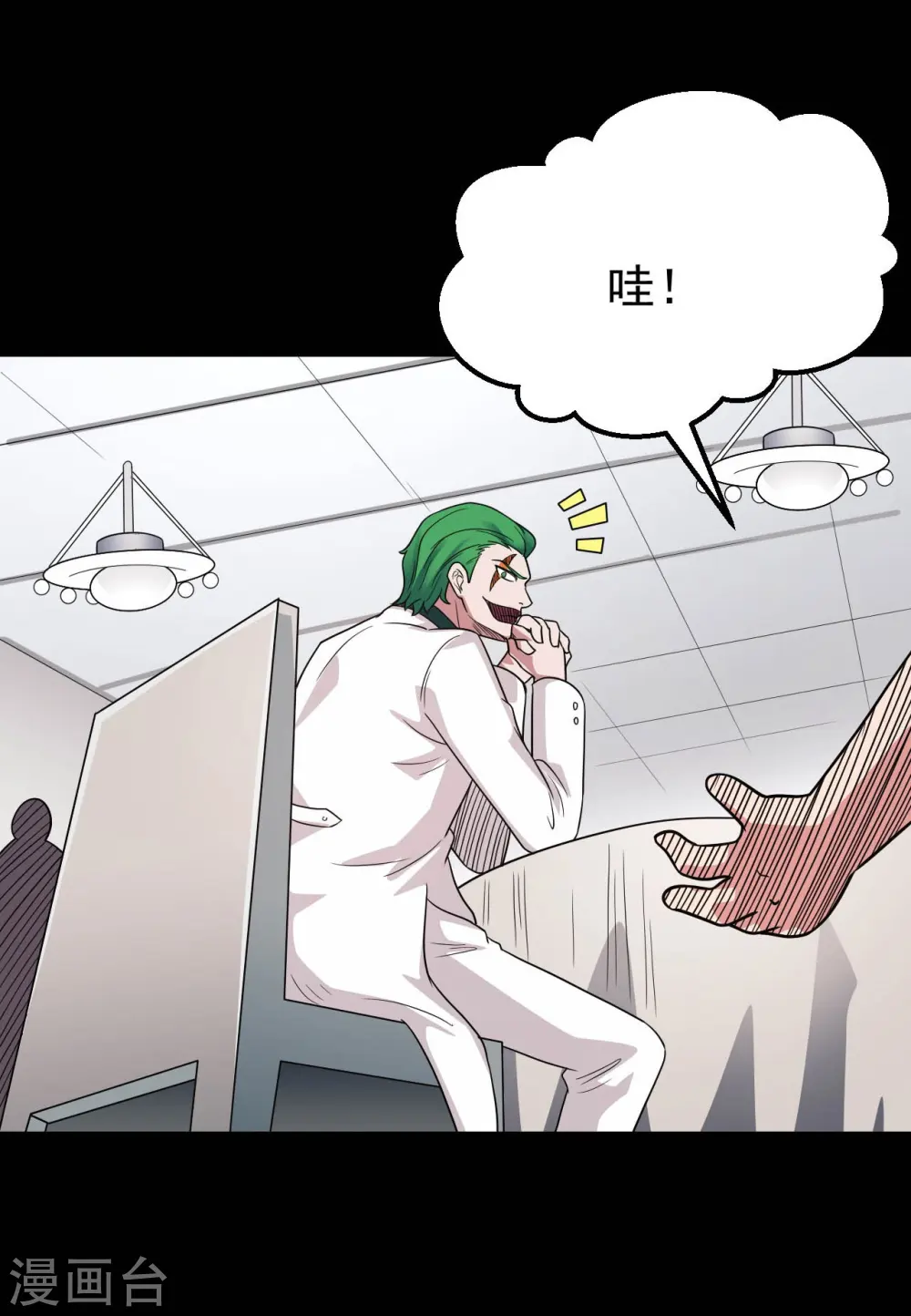 地府我开的免费听漫画,第765话 绅士小丑！？2图